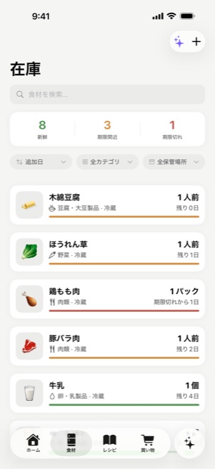 Inventory list showing fresh, expiring and expired items with coloured expiry bars.
